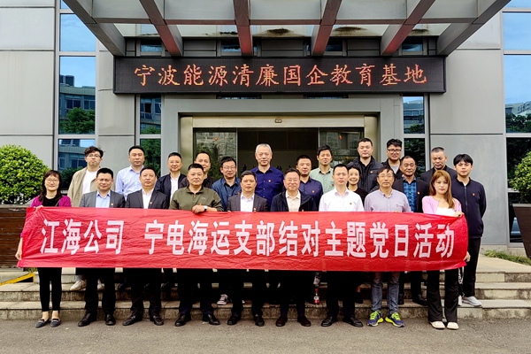 江海公司與寧電海運(yùn)黨支部開展黨風(fēng)廉政教育主題黨日活動。俞杰 攝_副本_副本.jpg