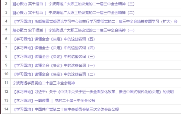 7-寧波海運內(nèi)部新聞平臺開設(shè)學(xué)習(xí)專欄。陸瑩攝_副本.jpg