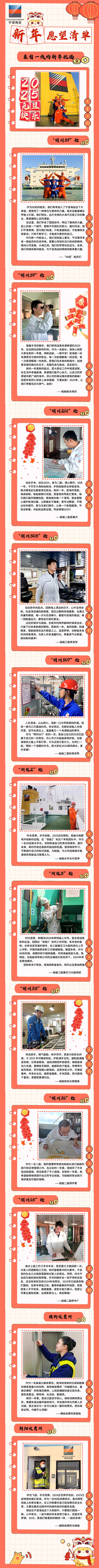 寧波海運(yùn)：?jiǎn)⒑?025！來(lái)自一線的新年祝福_副本.jpg